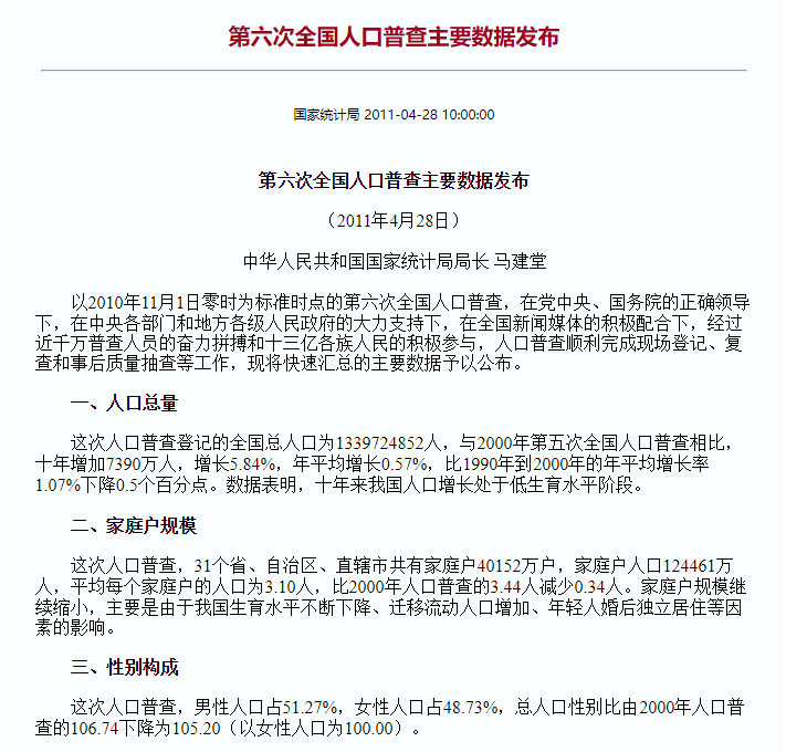 第七次人口普查結(jié)果即將出爐！我們都能了解到什么